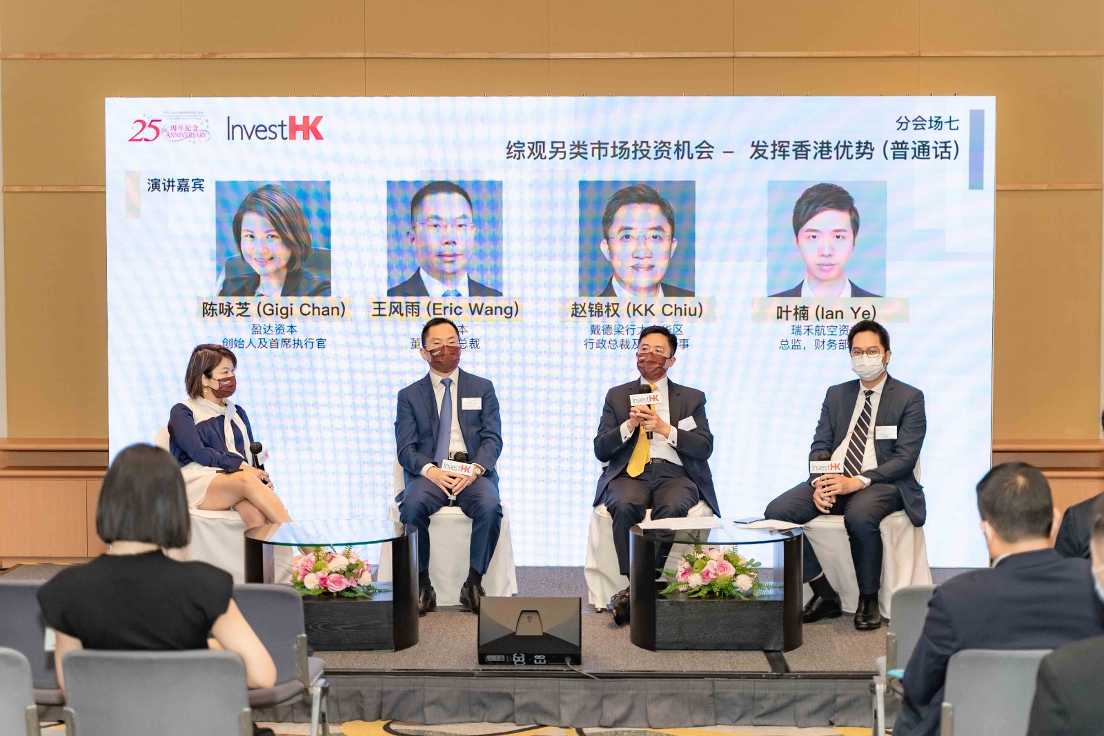 Clover Aviation Capital Joins InvestHK 25th Anniversary Promotion Week_Official Website.jpg